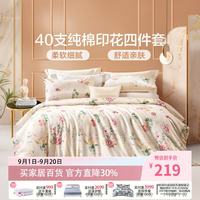 富安娜 家纺 圣之花床上四件套纯棉床品套件双人床单被套(优选) 圣之花-温暖调 1.5米床适用(被套203*229cm)