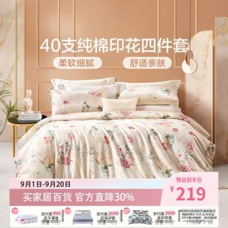 富安娜 家纺 圣之花床上四件套纯棉床品套件双人床单被套（优选） 圣之花-温暖调 1.5米床适用(被套203*229cm)