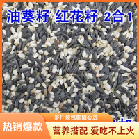 油葵红花子混合粮中大型鹦鹉小太阳牡丹虎皮鸟食白瓜子仓鼠粮食