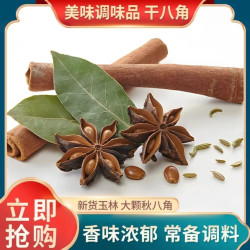 组合装调味料香料肉桂老树足干无硫香料（八角，肉桂，香叶，花椒）