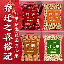 碧康达 独立包装干果组坚果合装饰零食新家布置仪式感2024摆件果盘开心果