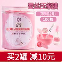 欧泽 美容院一次性面膜超薄湿敷压缩面膜纸100粒蚕丝压缩面膜面膜纸