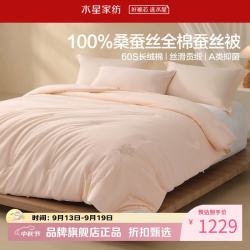水星家纺 A类抑菌100%桑蚕丝冬被芯60支全棉刺绣秋冬被子 锦棠全棉桑蚕丝冬被150×210cm
