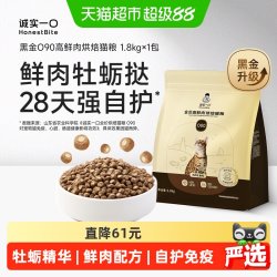 诚实一口 O90黑金鲜肉全价牡蛎精华自护免疫高消化烘焙猫粮