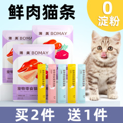 薄美 猫条零食幼猫专用鸡肉味三文鱼训猫零食营养湿粮包猫舔条 0添加剂