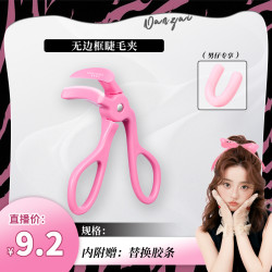 摇滚甜心 无边框睫毛夹一夹卷翘持久定型广角太阳花睫毛