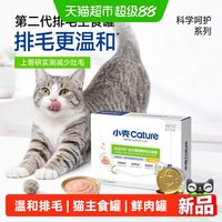 88VIP：小壳 排毛罐猫用鲜肉主食罐鸡肉配方猫罐头猫咪鲜肉猫湿粮猫饭