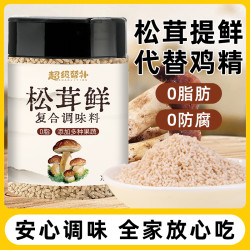 超级替补 松茸鲜调味料菌菇鲜替代鸡精味精0添加防腐剂炒菜炖汤调味料家用