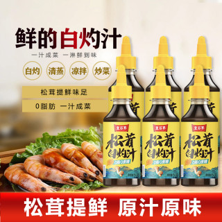 皇百界 松茸白灼汁小瓶挤挤装150g厨房家用调味汁调料海鲜凉拌菜调味料