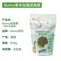 bunny 草本加强版成兔粮Bunny Nature兔主粮600g德国
