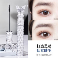 AGAG 蝶翼倍长丰盈睫毛膏浓密纤长卷翘不易晕染持妆细梳睫毛打底膏