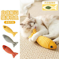 猫薄荷鱼猫玩具自嗨解闷磨牙宠物猫薄荷仿真鱼幼猫猫咪逗猫棒小猫