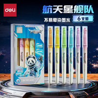 得力 不易晕染 荧光笔