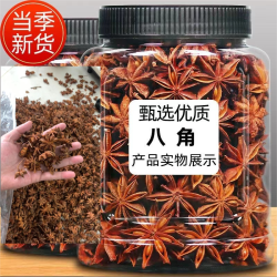 抢一罐】广西正宗八角新货大料花椒茴香调料组合卤味火锅调料大全
