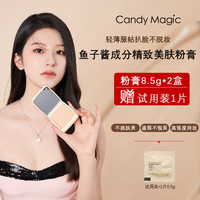 Candy Magic鱼子酱水润持妆遮瑕粉膏  防水不脱妆不卡粉粉膏