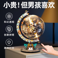 光彩年华 儿童地球仪科技拼装积木益智学习玩具生日礼物送男女孩儿子4-14岁