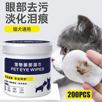 宠物眼部专用清洁湿巾猫咪擦眼耳垢清洗眼屎去异味狗狗去泪痕神器