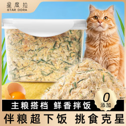 冻干猫草蛋黄鸡肉松毛球克星猫咪猫粮拌饭零食懒人猫草排毛球