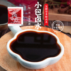 卤粉卤水卤汁配料包外卖独立小包装拌粉拌面卤肉饭卤猪脚卤水卤粉