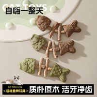 猫咪玩具鱼骨头木天蓼磨牙棒宠物洁齿棒耐咬玩具猫猫薄荷解闷棒