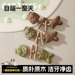 猫咪玩具鱼骨头木天蓼磨牙棒宠物洁齿棒耐咬玩具猫猫薄荷解闷棒