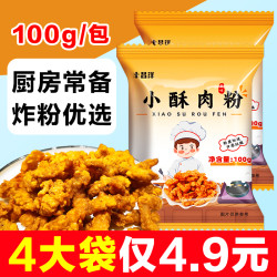小酥肉粉100g/袋 酥脆脆炸粉炸鸡腿炸鸡柳裹粉脆皮裹粉家用预拌粉