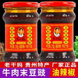 老干妈 贵州正品老干妈辣椒酱牛肉末豆豉油辣椒开胃下饭拌饭拌面香辣味