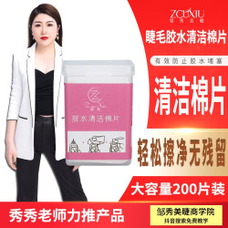 睫毛胶水瓶口擦棉片  一盒多片  美睫店适用 不掉毛