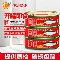 甘竹牌 豆豉鱼罐头184g罗非鱼广东特产营养即食