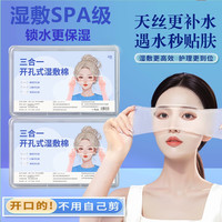 眼睛鼻子三合一开孔款湿敷棉可拉伸轻薄透气敷脸棉片