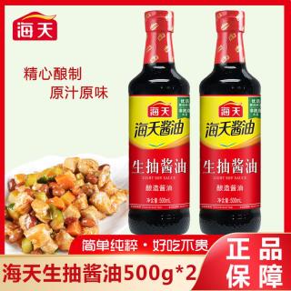 海天 生抽酱油500ml*2瓶炒菜烹饪提鲜家用厨房调味料炒菜凉拌拌面i