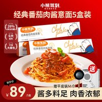 Bear Coming 意面经典番茄肉酱意大利面速食美味280g/盒