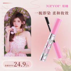 那柚 NEIYOU那柚染眉膏浅色眉毛定型不脱色野生眉推荐旗舰店