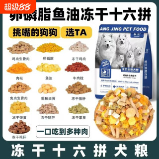 淘工厂 狼京狗粮成犬多拼粮通用中小型犬通用型博美比熊泰迪泰迪正品10斤