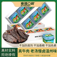 幸福口袋 温州卤牛肉干正宗即食165g*4盒风干即食肉干肉脯手撕即食