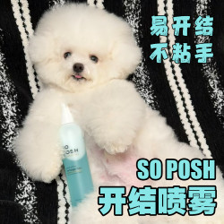 SOPOSH索铂诗开结喷雾 比熊狗狗毛发开结 滋润滋养