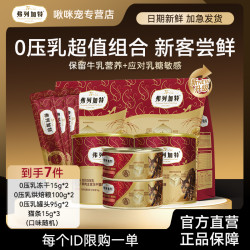 弗列加特 烘焙0湿粮弗列加特幼猫奶糕猫咪全价装冻干猫粮罐头猫条宠物营养