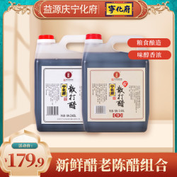宁化府 4.6度散打醋2400ml+9系列6度散打醋2400ml组合益源庆老陈醋