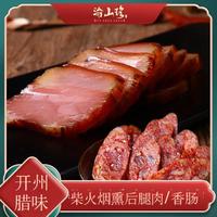 重庆烟熏后腿腊肉500g+风干麻辣香肠500g