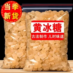 一级多晶冰糖甘蔗黄冰糖冰糖块老冰糖土冰糖食糖袋装烹饪营养健康