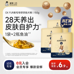 诚实一口 OXFUR靓美毛专研烘焙狗粮鸡肉鱼油低敏中小型犬粮