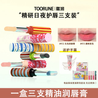 TOO RUNE变色唇膏女保湿滋润补水防干裂胡萝卜素润唇膏口红秋冬