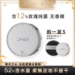 草木之心 3.控油保湿防水散粉定妆散粉不脱妆官方正品不持妆定妆粉