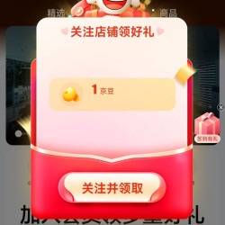 京东 RingConn自营旗舰店关注1京豆