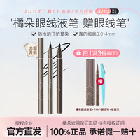 橘朵 眼线笔新手极细速干防水汗显色持妆不易晕染眼线液笔
