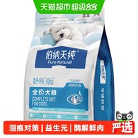 伯纳天纯 舒纯PRO狗粮鸭肉梨低敏护肠胃小型犬比熊泰迪成犬幼犬