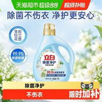 88VIP：立白 除菌净护洗衣液1kg