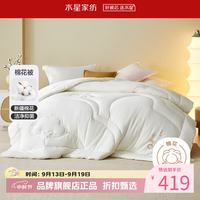 水星家纺 A类阻螨新疆100%纯棉花冬被芯全棉秋冬被 慢时光净味棉花冬被 150cm×210cm