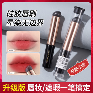 格蒙 便携硅胶唇刷带盖小号圆头口红晕染刷指腹遮瑕新手化妆刷