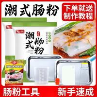皮小贱 广东肠粉专用粉正宗预拌粉蒸盘工具带有教程